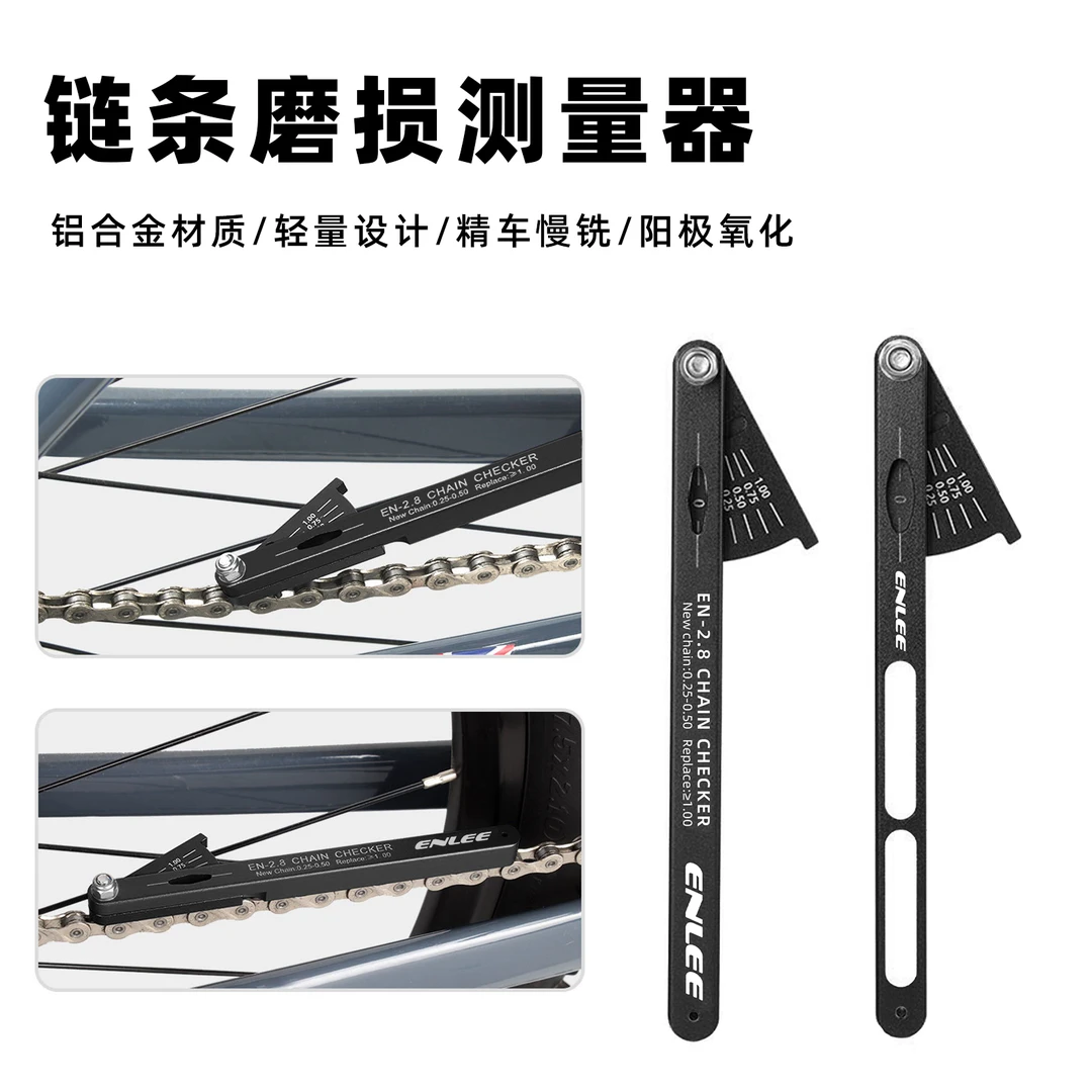 enlee自行车链条测量器磨损测量尺山地公路车链条拉伸检测工具