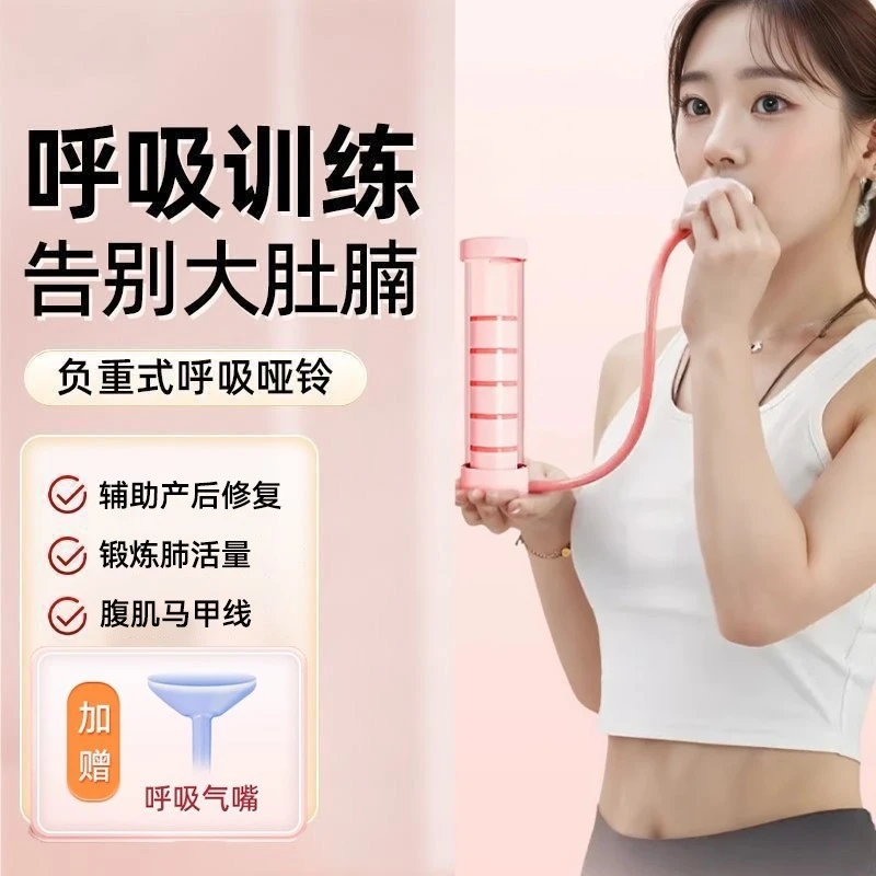 呼吸哑铃腹式呼吸训练器锻炼肺活量核心腹肌马甲线盆底肌瘦脸神器