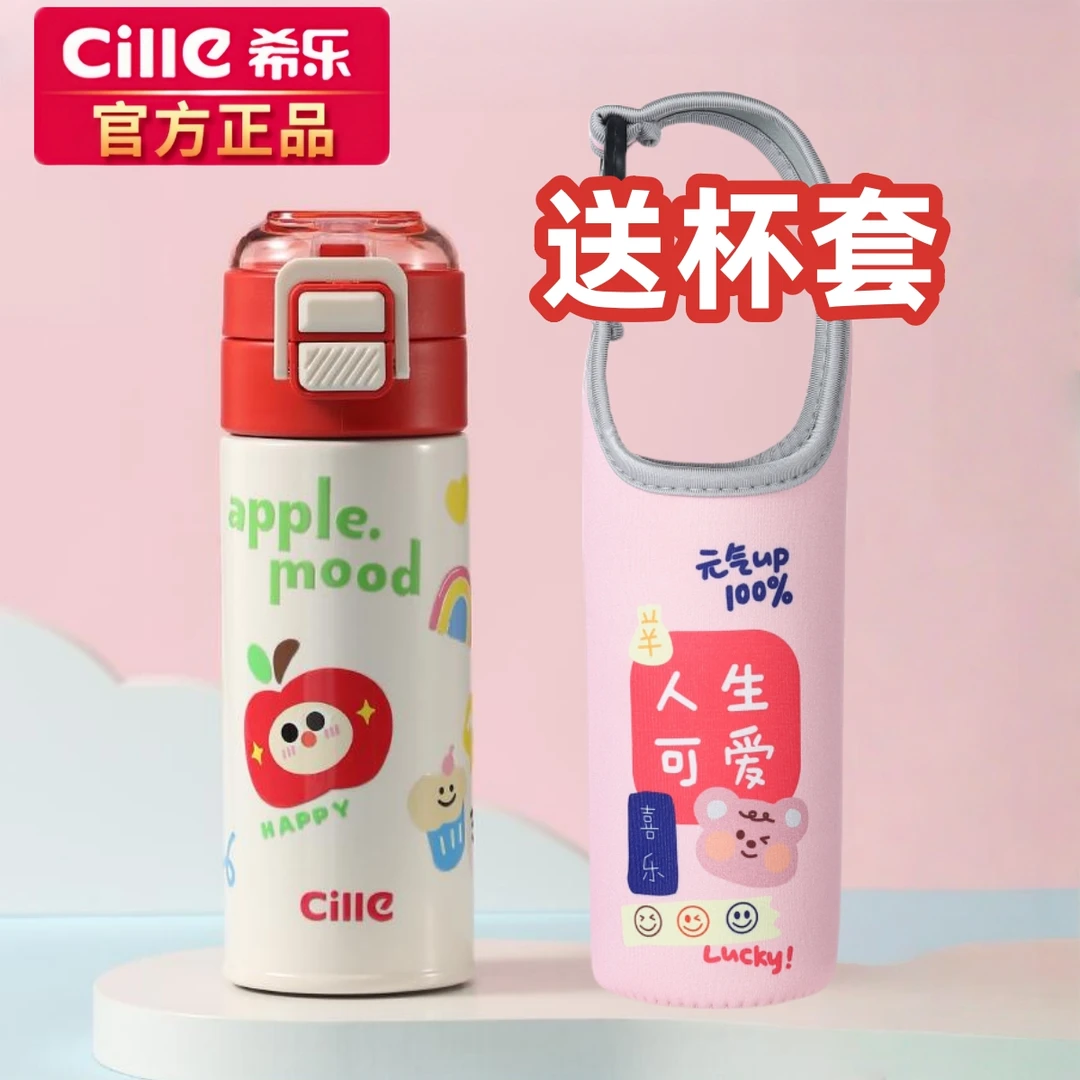 希乐儿童保温杯高颜值316不锈钢双饮水杯大容量学生便携吸管杯子