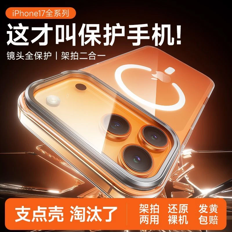 适用苹果17promax磁吸透明防摔手机壳iphone17镜头全包手机支架