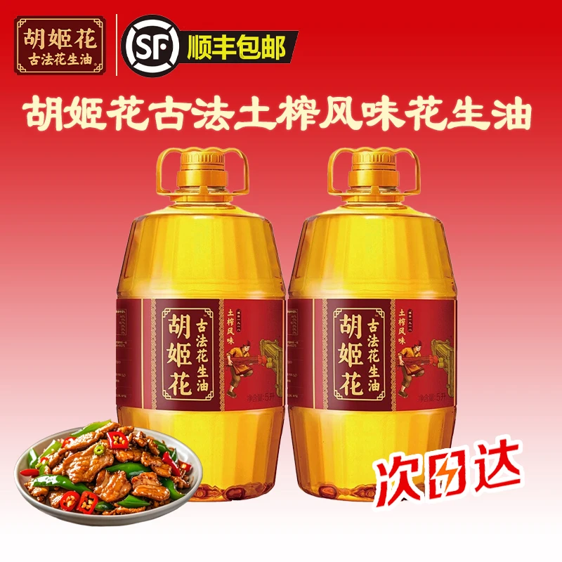 胡姬花顺丰包邮【明日达】抖音狂欢季古法土榨风味花生油5L*2桶装