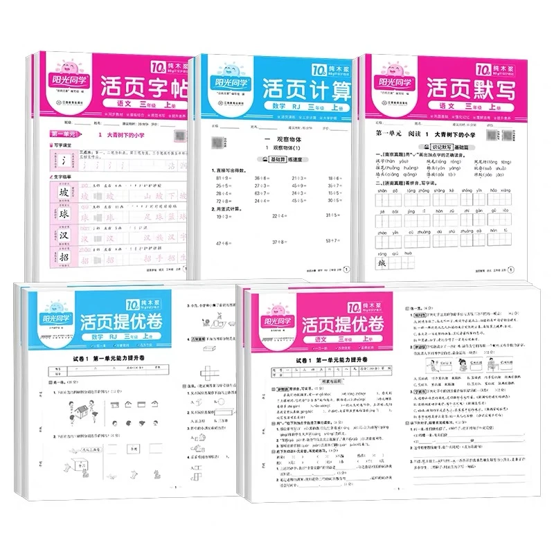 25秋阳光同学活页计算1-6年级上（直播专用勿拍）人教版活页卷默写
