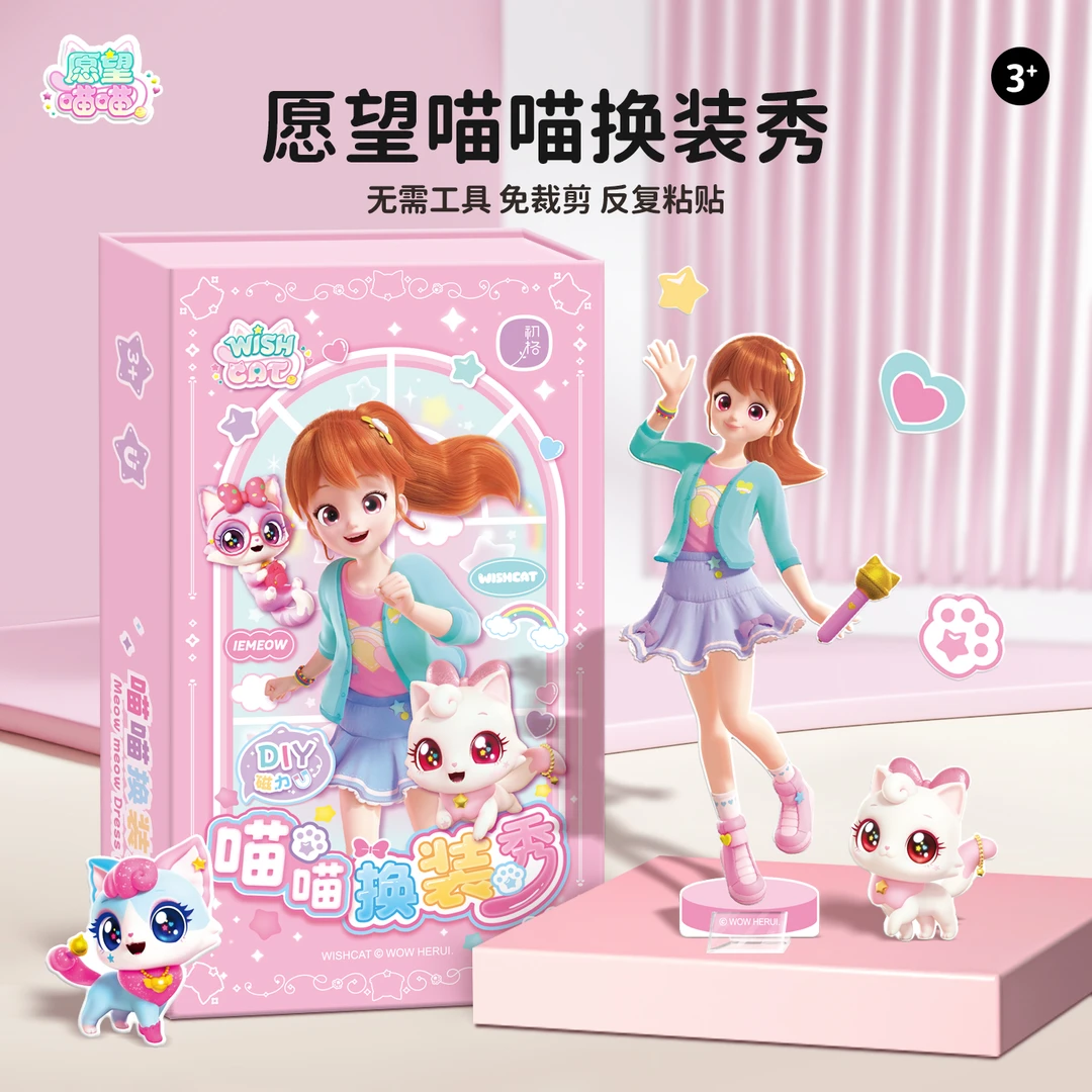 愿望喵喵磁吸换装安静书便携礼盒装新款女孩免裁剪磁力贴益智玩具