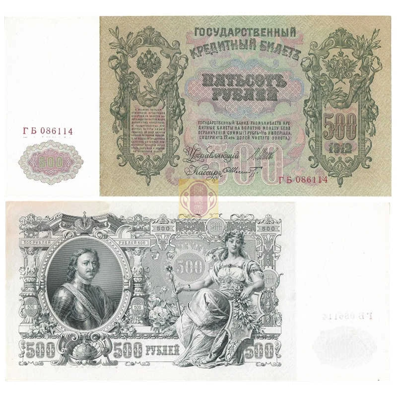 全新超大票幅原厂微褶皱 沙俄500卢布 1912年 彼得大帝 纸币保真
