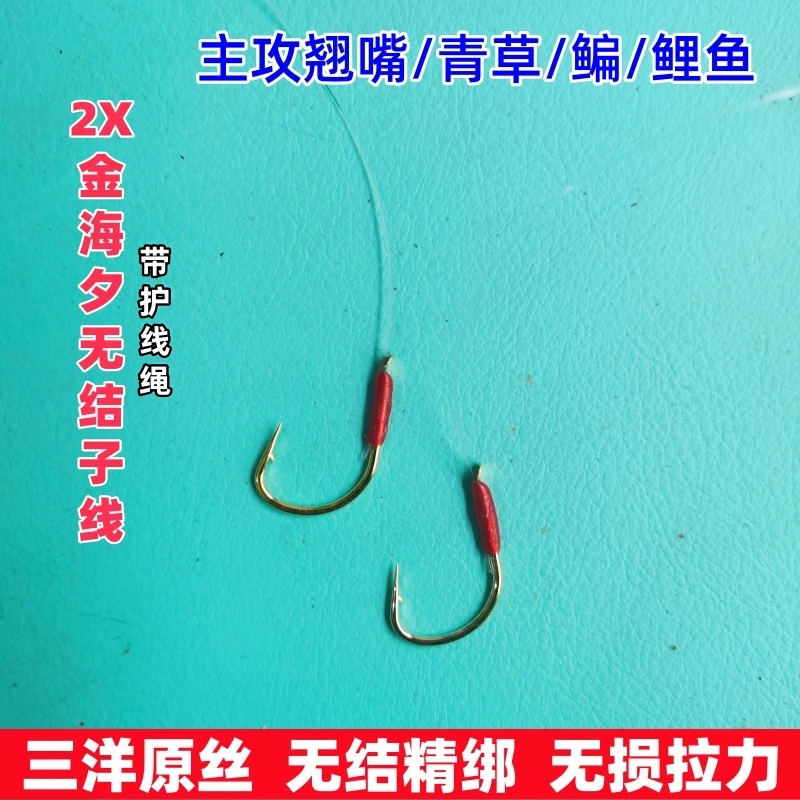 混养路滑翘嘴鳊草鱼无结子线加长2x加强金海夕鱼钩护线绳成品线组