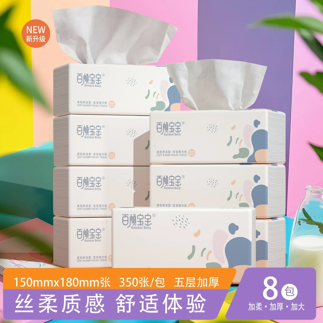 百顺宝宝8包350张家用大号抽纸印花面巾纸加厚加大柔软无香母婴