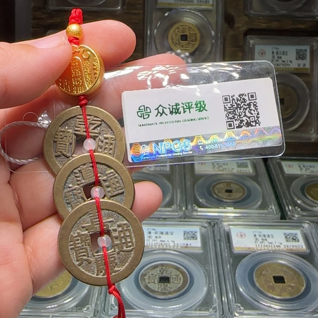 那****铜FY钱道嘉挂件88分5028