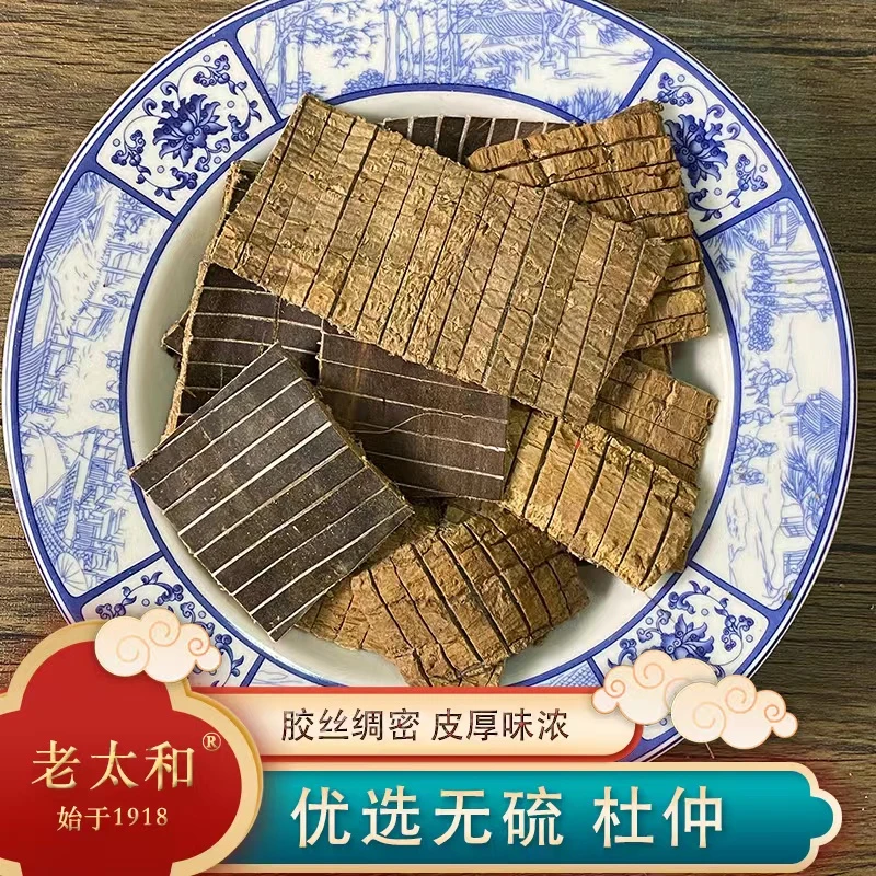 老太和【药园直发】甘肃杜仲 老树厚皮 精选大片杜仲 自然生长 无硫