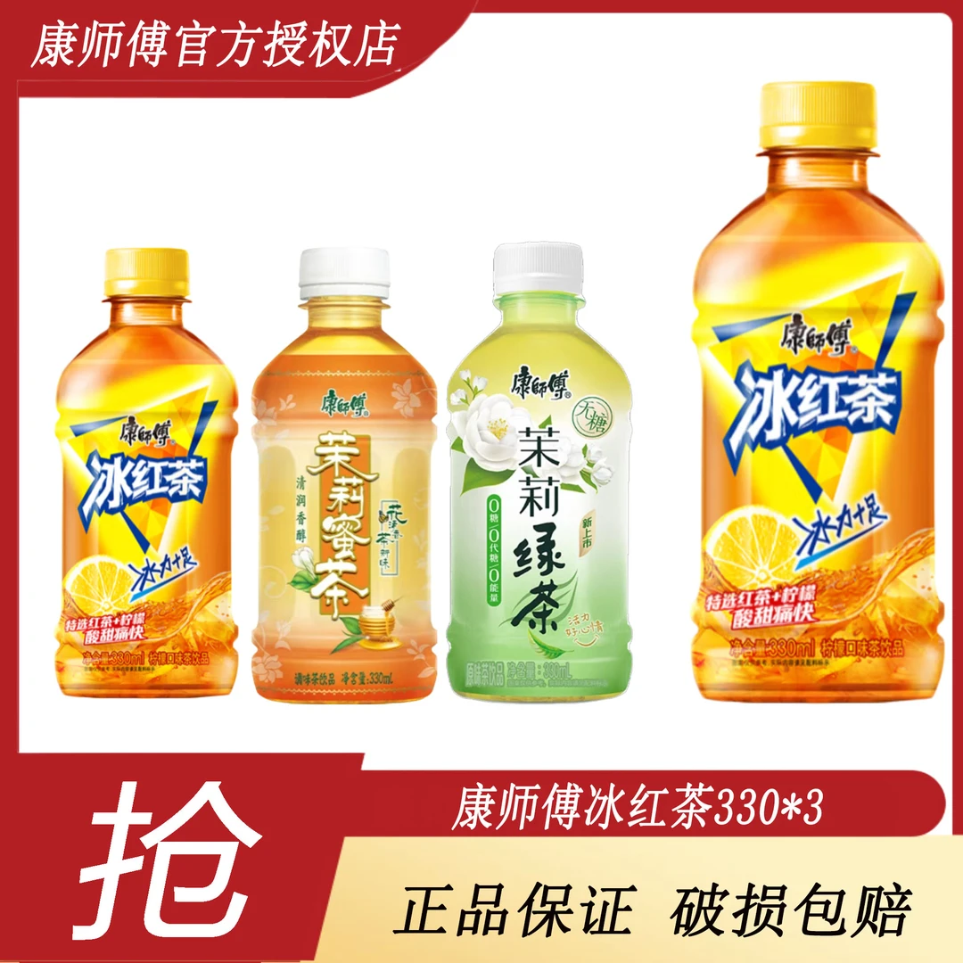 康师傅 无糖茉莉绿茶经典冰红茶茉莉蜜茶瓶装330ml*3茶饮品多口味