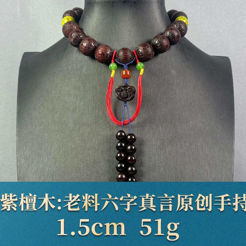 66010 老料六字真言原创手持 紫檀木