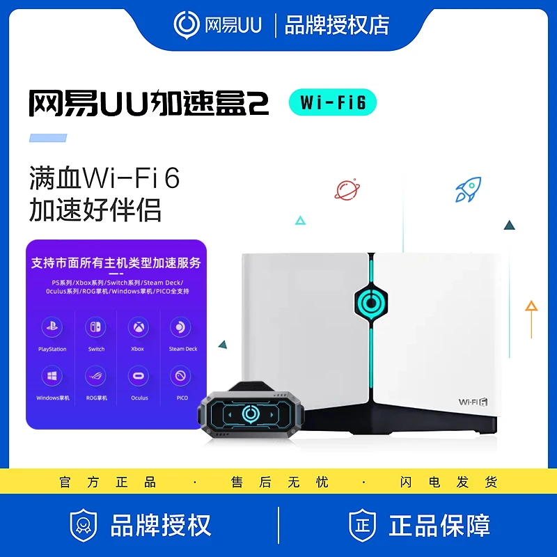 网易UU加速盒2 加速棒IOS PS5/Switch/Xbox/主机游戏加速联机