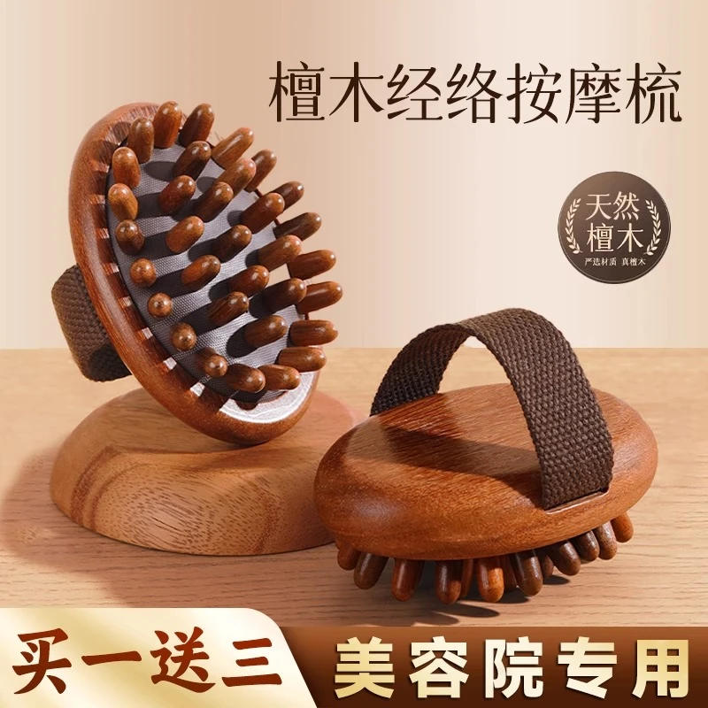 天然檀木带脉经络刷按摩神器全身通用疏通筋络揉腹部肚子腿部肩颈