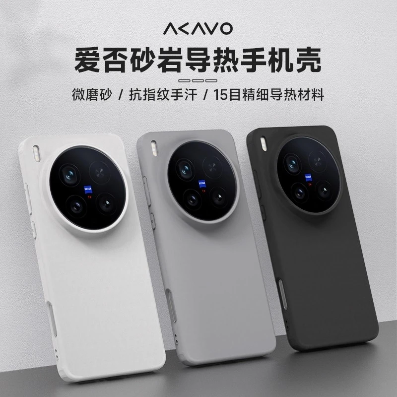 爱否砂岩手机壳适用于vivoX200Ultra抗指纹导热防滑防摔保护壳