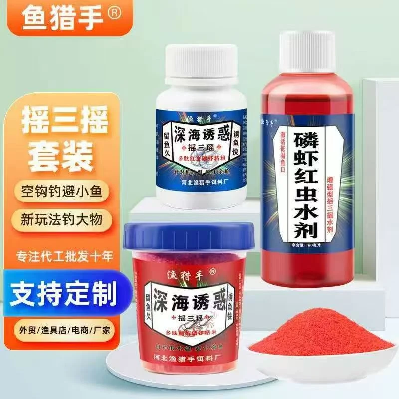 秋冬新品深海诱惑摇三摇套装多肽磷虾粘米粘粉磷虾红虫水剂