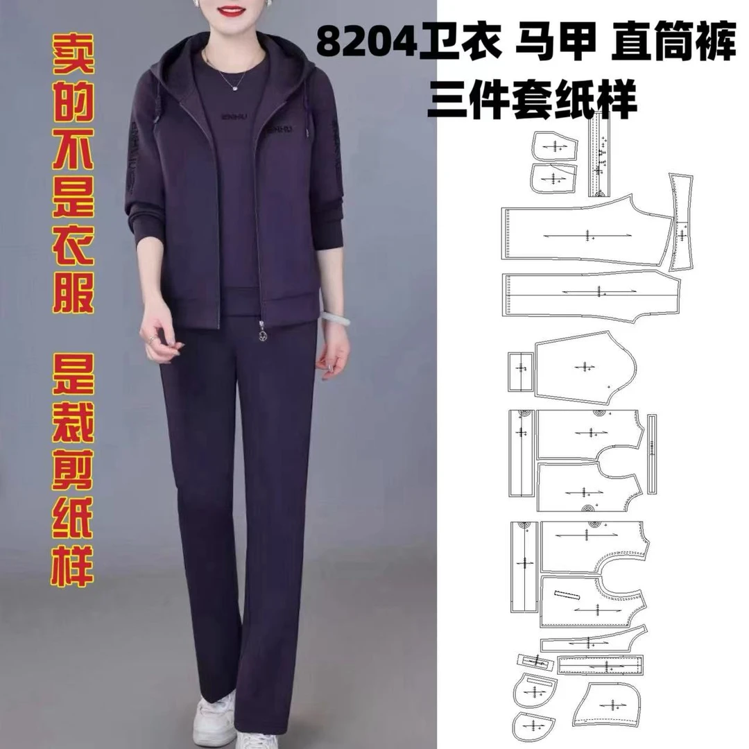 8204卫衣马甲直筒裤三件套纸样服装牛皮纸样（定制类商品不退换）