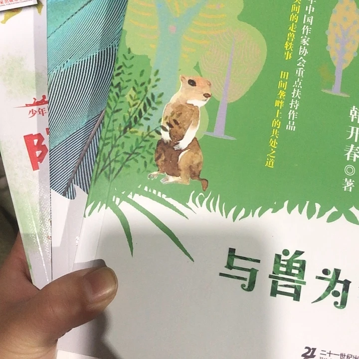 与兽，雀之灵，陌上花