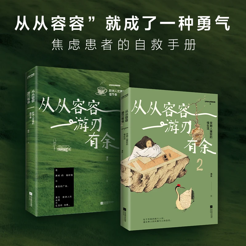 【当当】从从容容 游刃有余从从容容 游刃有余