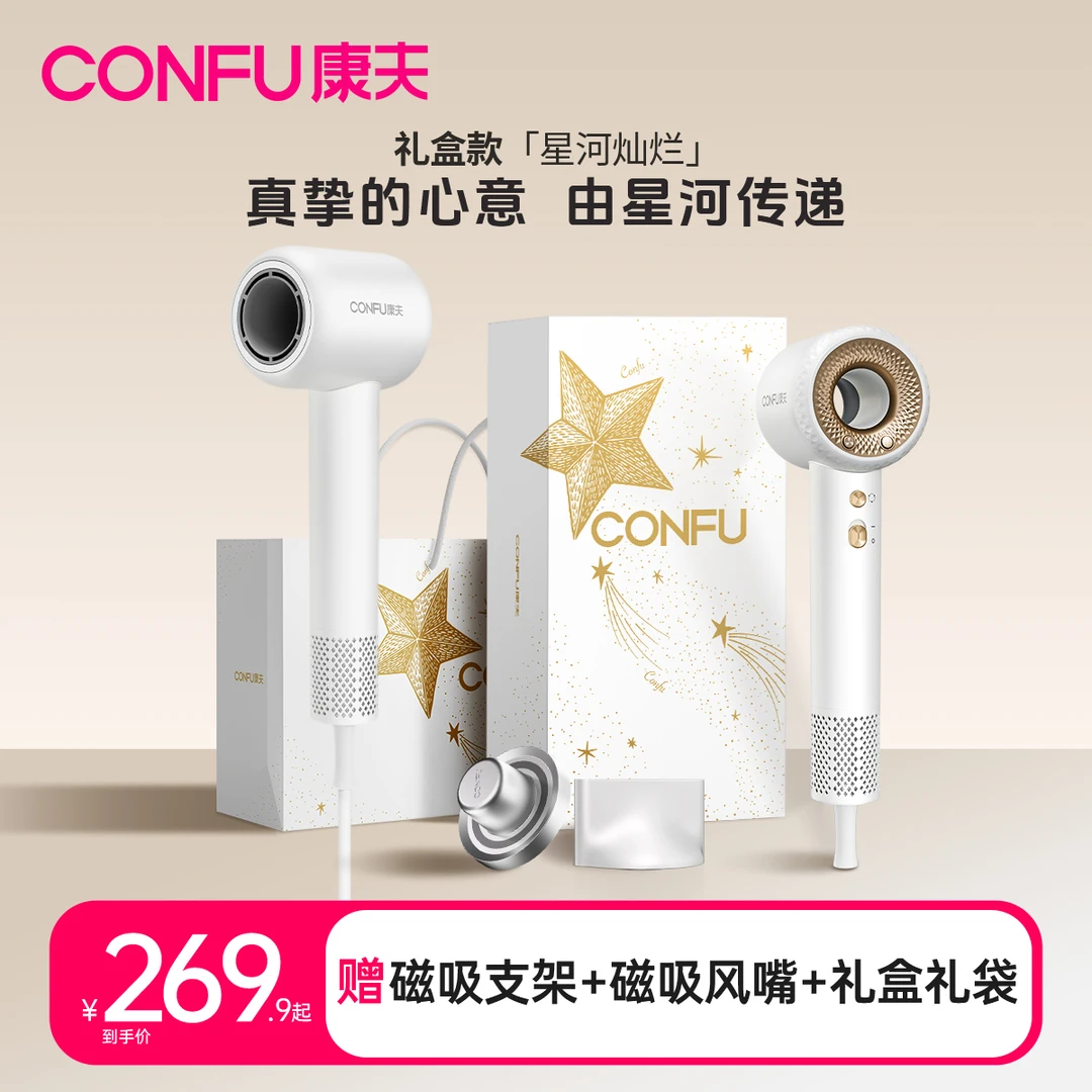 CONFU康夫星河礼盒高速电吹风机19亿等离子家用大风力速干风筒F9