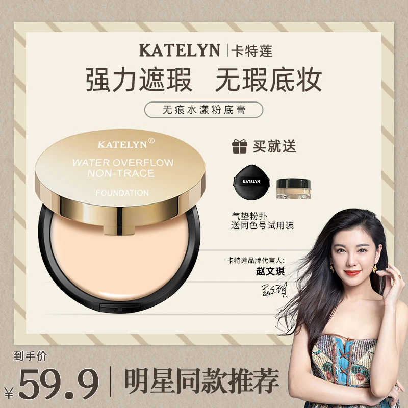 【618抢先购】卡特莲粉底膏强力遮瑕遮盖斑点痘印黑眼圈持妆DQ