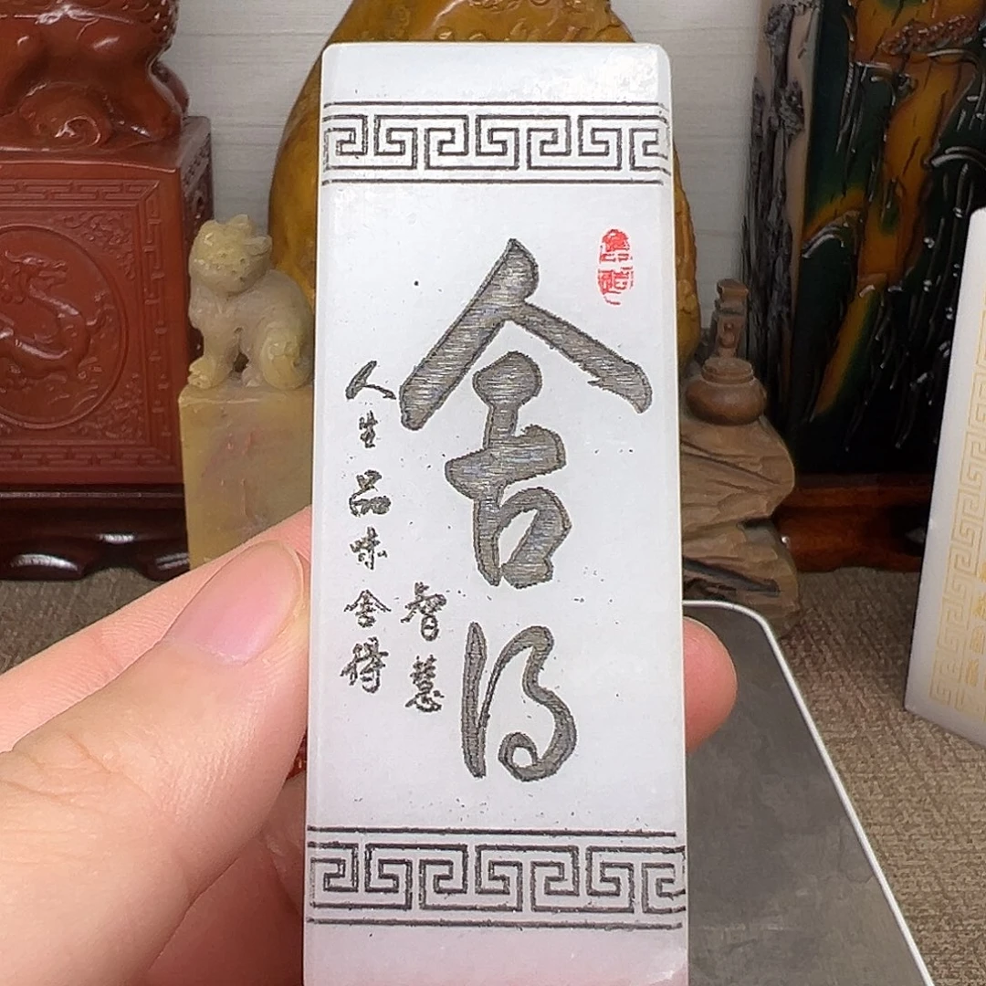 寿山石印石精品印章