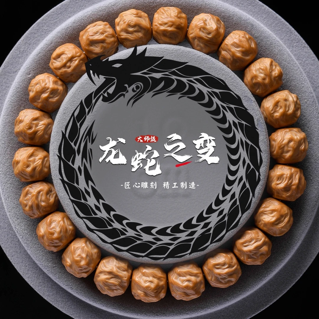 野生精品龙蛇之变猴头手串正圆雕刻无泡药核桃单圈文玩佛珠手链男