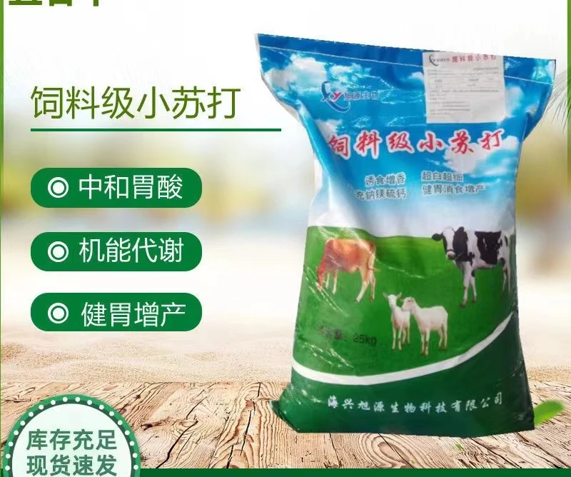 小苏打粉兽用50斤碳畜牧养殖喂猪牛羊鸡鸭鹅饲料添加剂农用小苏打