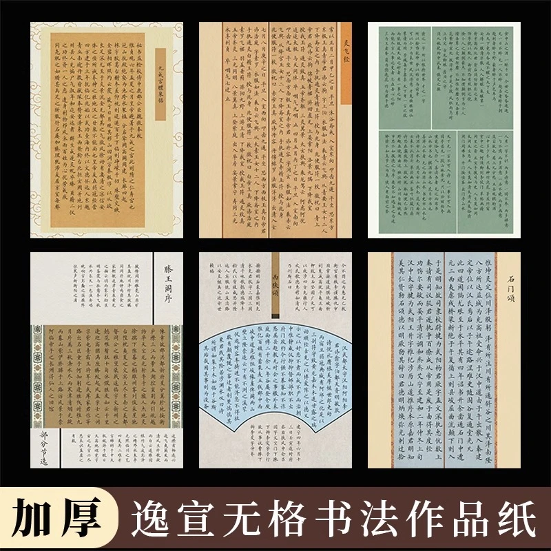 嘉州·八大山人逸宣A4加厚无格无格硬笔书法作品纸钢笔练习专用纸