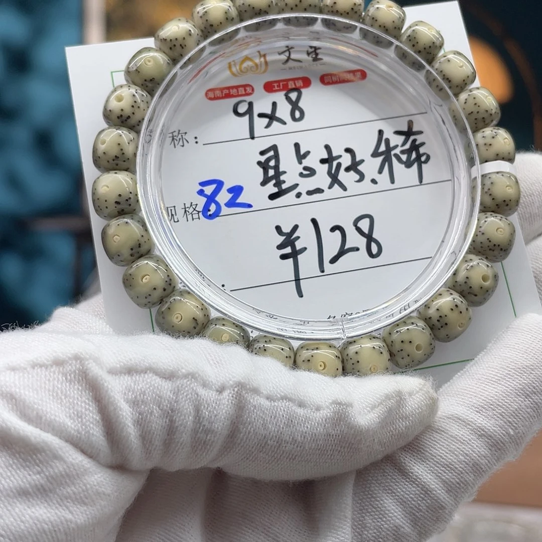 星月菩提手串9/8石玉料糯冰大眼82