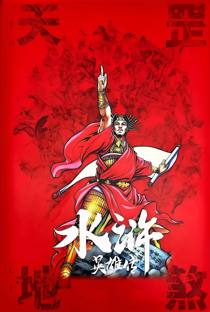 【水浒108将上车组队】水浒英雄传108将卡牌盲盒 童年回忆 默认代拆