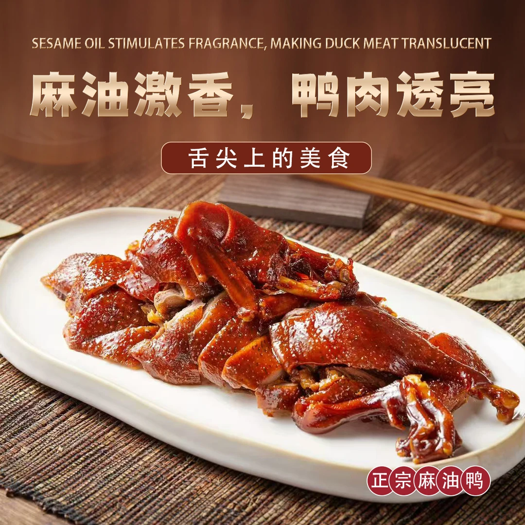 正宗温州麻油鸭半只300g咸甜口味新鲜活杀现卤真空包装顺丰发货