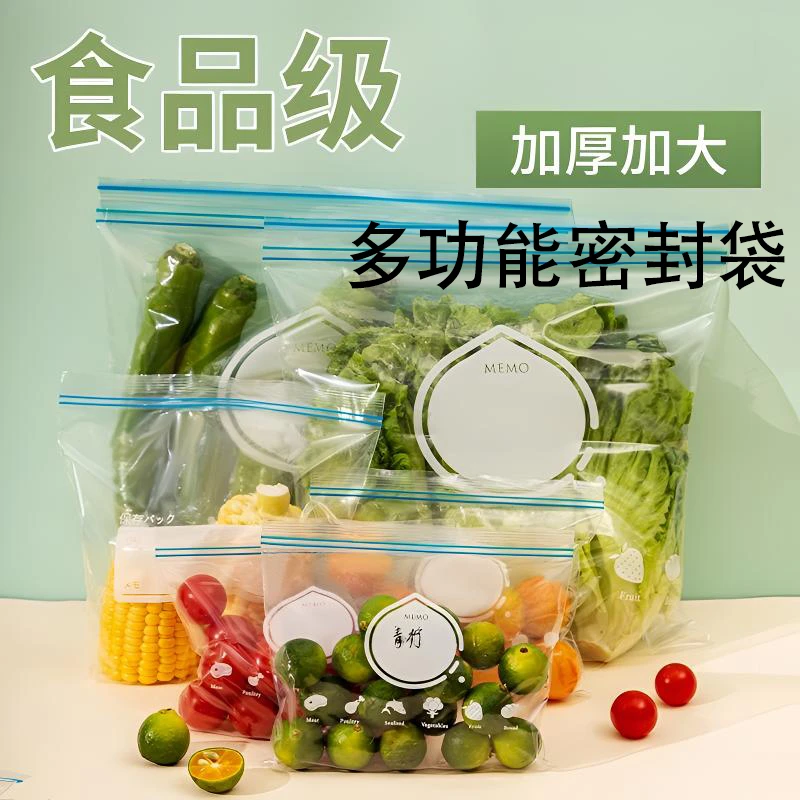 多功能密封袋专用收纳袋冷冻自封袋塑封多功能密封袋加厚家用冰箱