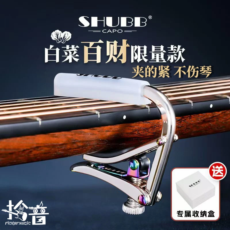 SHUBB夏伯百财变调夹限量款C1j白菜民谣电吉他专业变音夹调音夹子