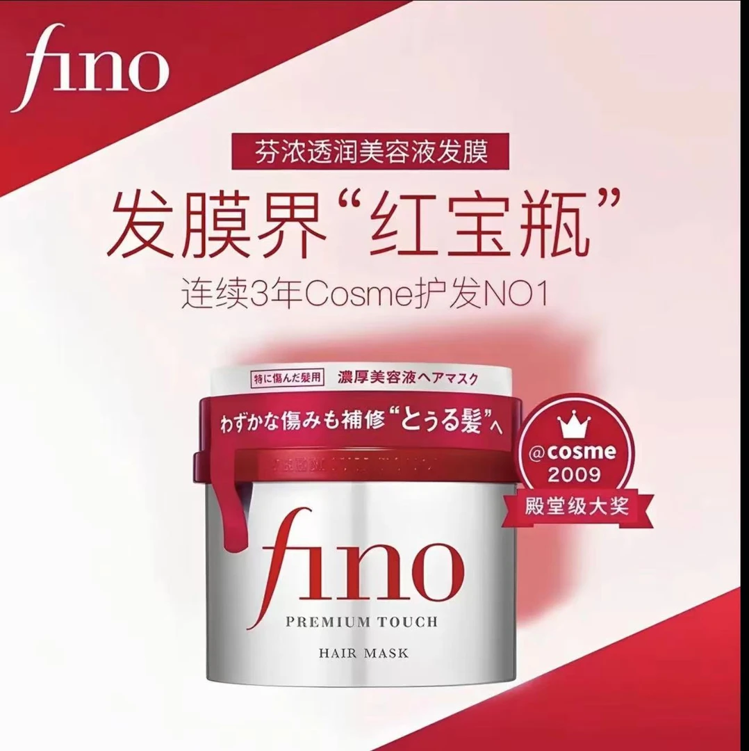 日本芬浓FINO发膜修复毛躁滋养柔顺改善烫染干枯补水顺滑护发