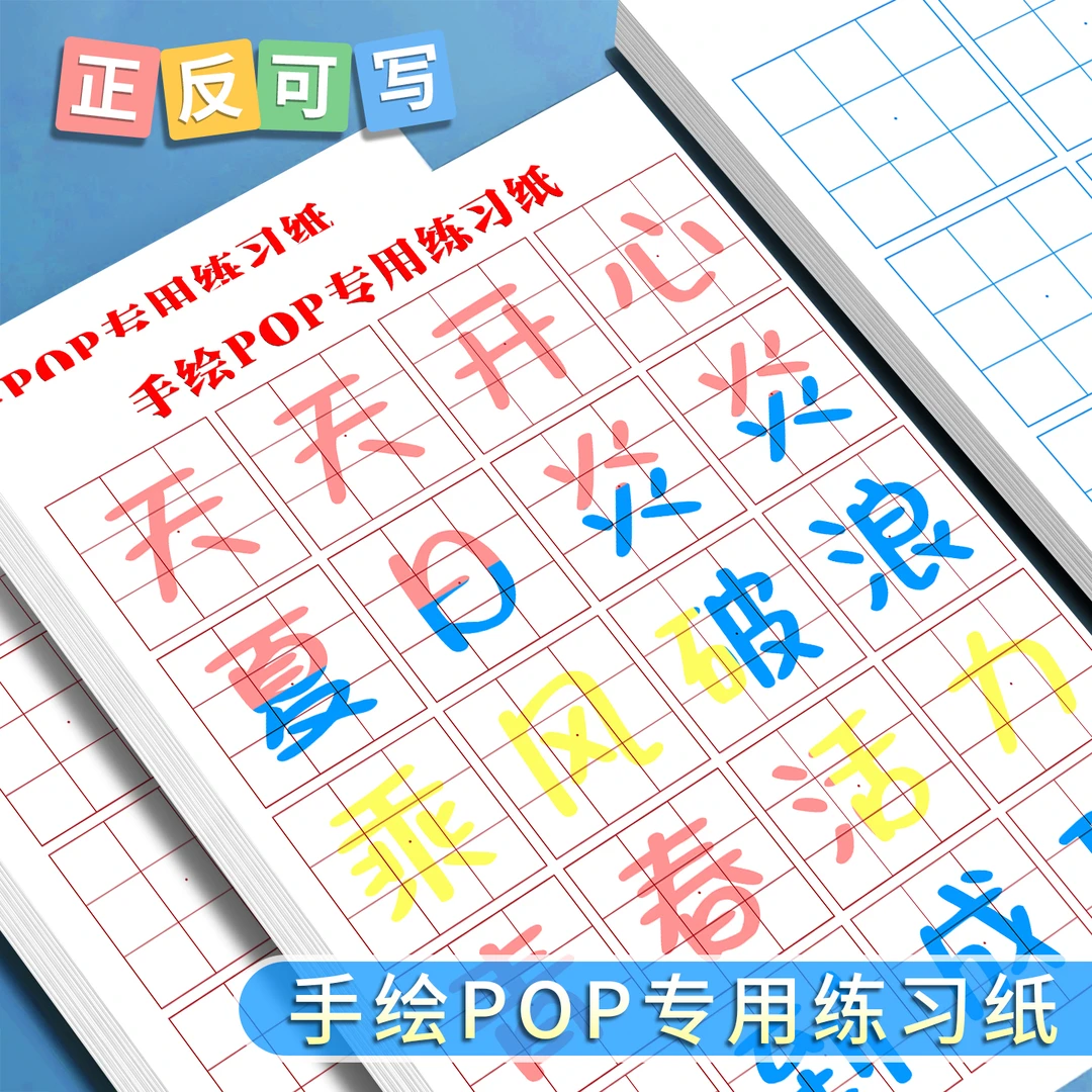 A4广告纸手绘pop练习纸pop手绘练习本九宫格纸初学者海报练习纸