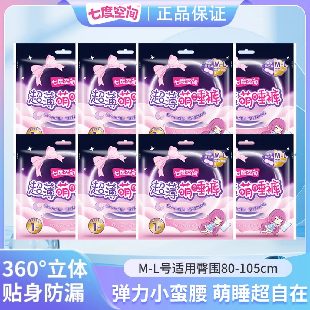 七度空间安睡裤防侧漏透气夜用超薄高弹力贴身瞬吸萌睡裤型卫生巾