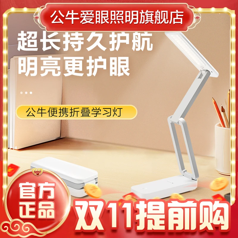 【公牛三折叠台灯】国补公牛LED书桌宿舍充电宝阅读灯护眼台灯