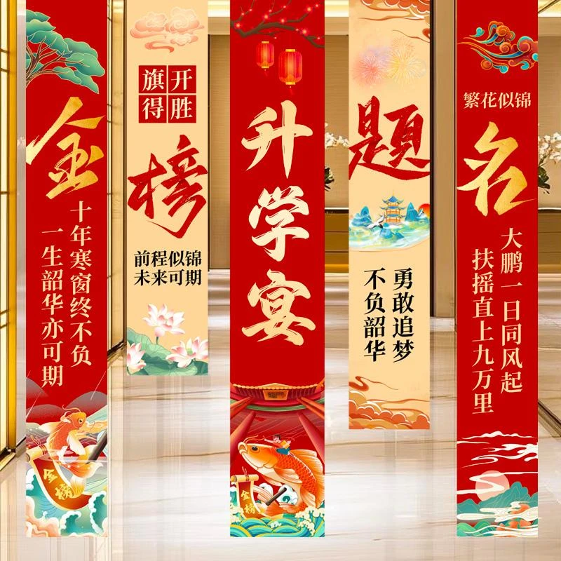 升学宴金榜题名挂布装饰家里酒店客厅宴请谢师宴条幅背景墙布置
