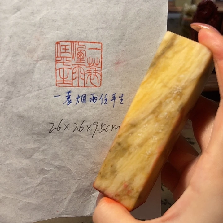 青田石印石一蓑烟雨任平生