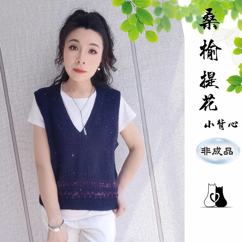 猫猫毛线屋 桑榆提花小背心线材 春秋毛线手工编制DIY 打发时间