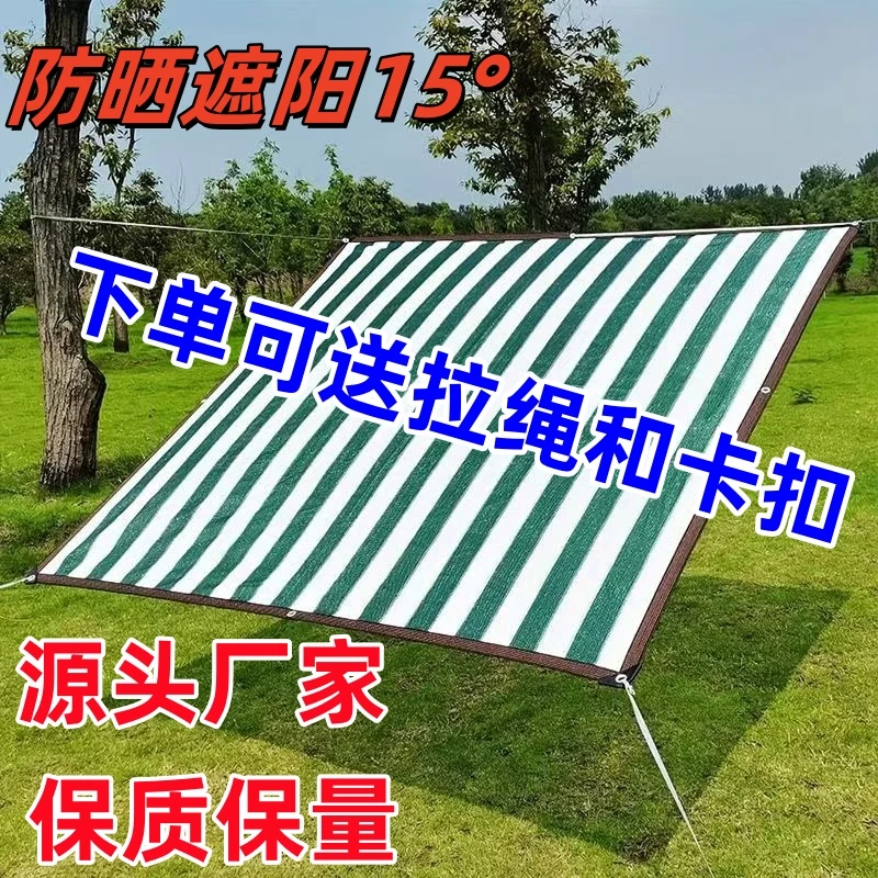 绿白条纹遮阳网加厚防晒太阳网户外抗老庭院种植阳台楼顶遮阴网