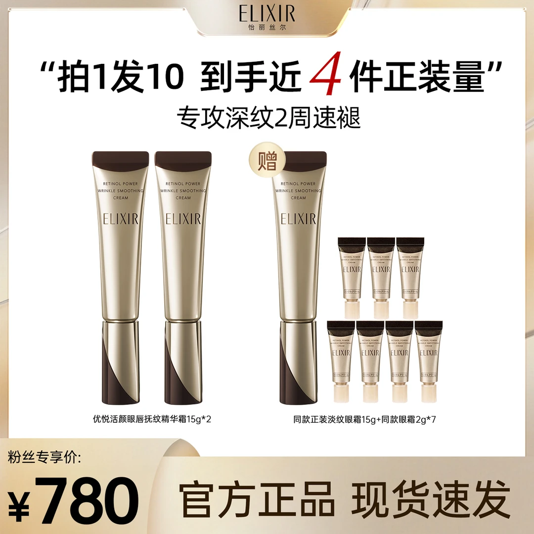 【利亚专属 】怡丽丝尔新优悦活颜眼霜抚纹精华霜淡化细纹双支