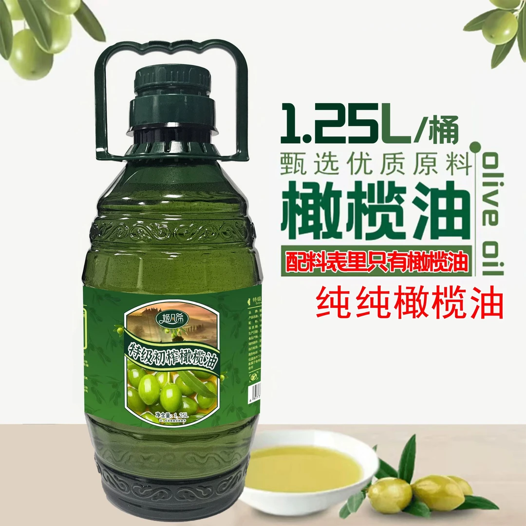 【纯橄榄油】特级初榨橄榄油食用油家庭实惠1.25L装