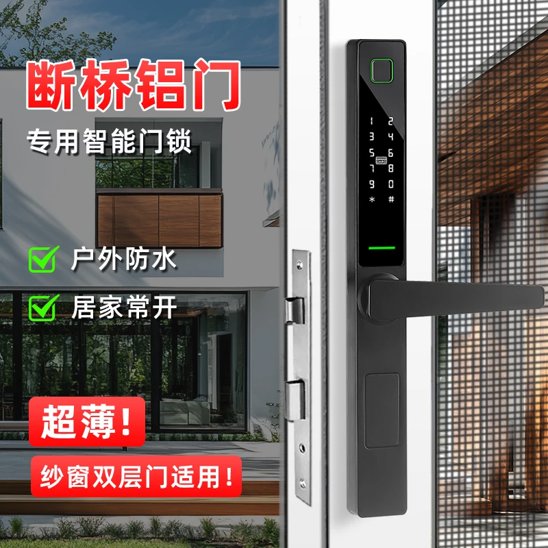 断桥铝门智能锁纱窗双层超薄庭院铝合金密码指纹户外防水室外防冻