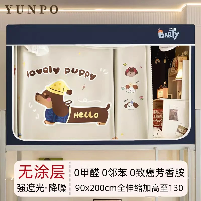 云珀加高1.3m可伸缩90x200cm大学生宿舍蚊帐上下铺强遮光床帘全包