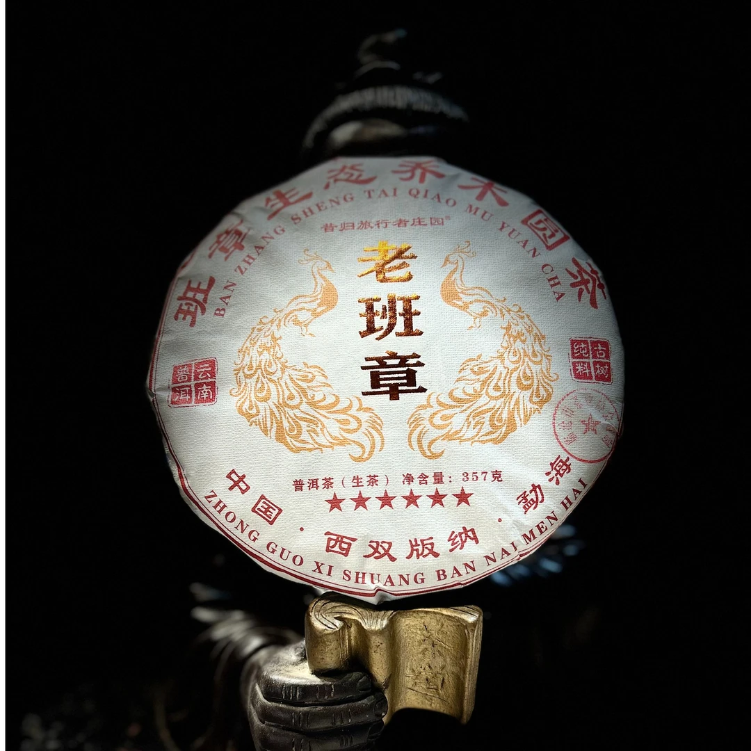 [1396]【天下茶尊】2023年【老班章古树】357g普洱茶【生茶】茶饼