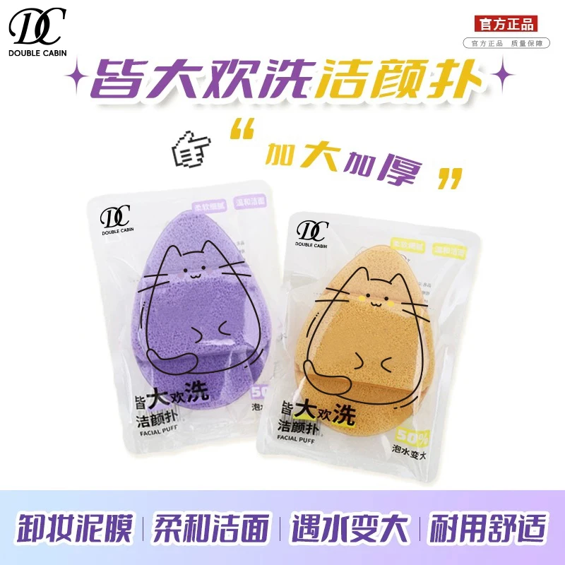 Double Cabin 更厚的洗脸扑【单件装】超大超厚洗面奶泥膜专用