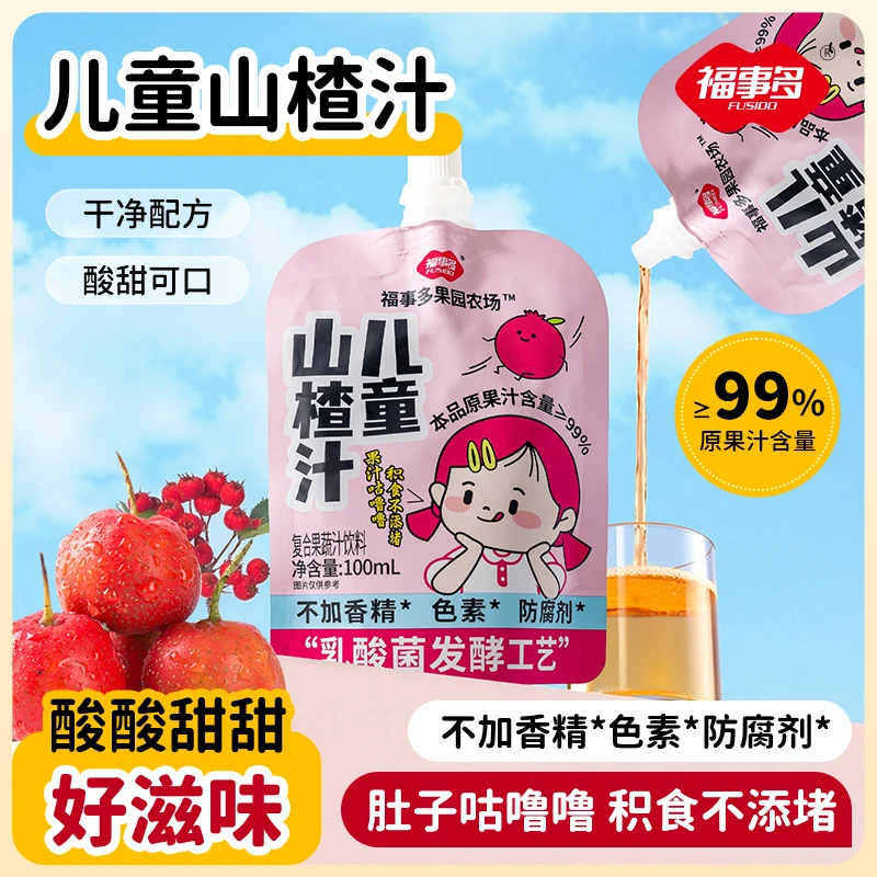 【酸甜好喝】福事多儿童山楂汁清凉解渴夏天饮品果汁解腻好喝饮料
