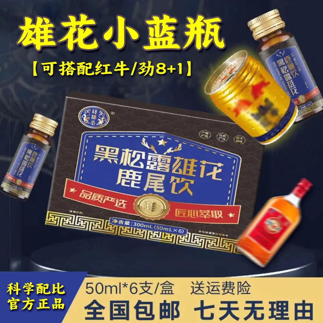 【新鲜日期】正品小蓝瓶利康雄花饮poy海参饮格狮jtop枸杞ZS归阳饮