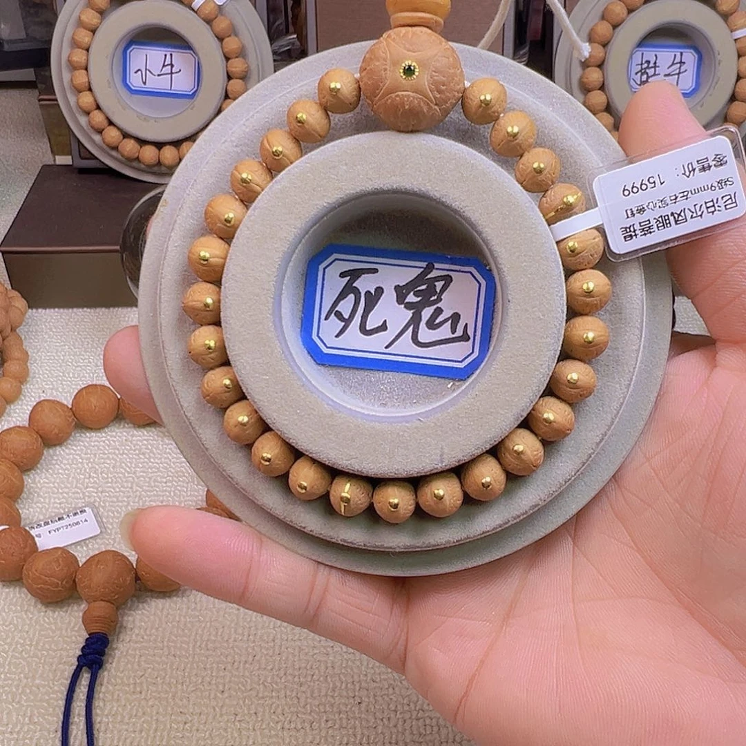 费****手串凤眼菩提9mm左右实心镶嵌24k金钉