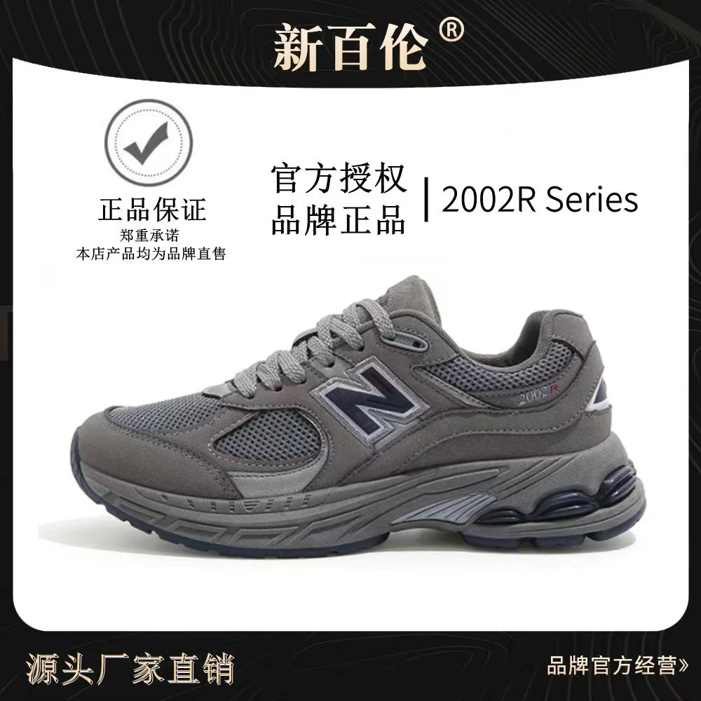 【2025年新百伦春夏款头层皮全新升级】官方正品2002休闲跑步运动鞋